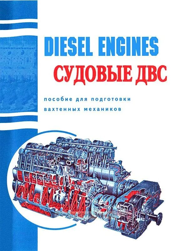 Двигатель внутреннего сгорания. Двигатели внутреннего сгорания книга. Книги по двигателям внутреннего сгорания. Двс книга. Двигатели внутреннего сгорания книга.