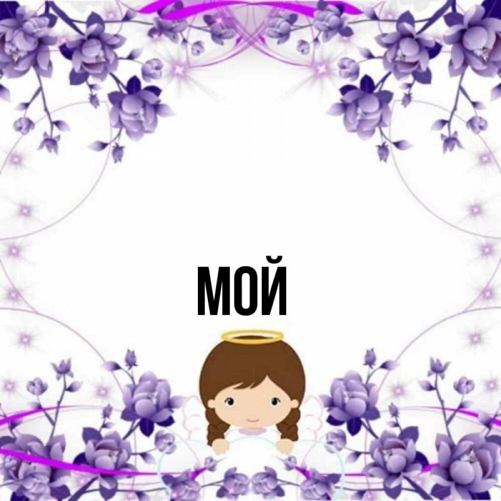 Tori надпись. Имя тори. Ангел тори екатеринбург. Торри с днем рождения смешные. Имя полина.