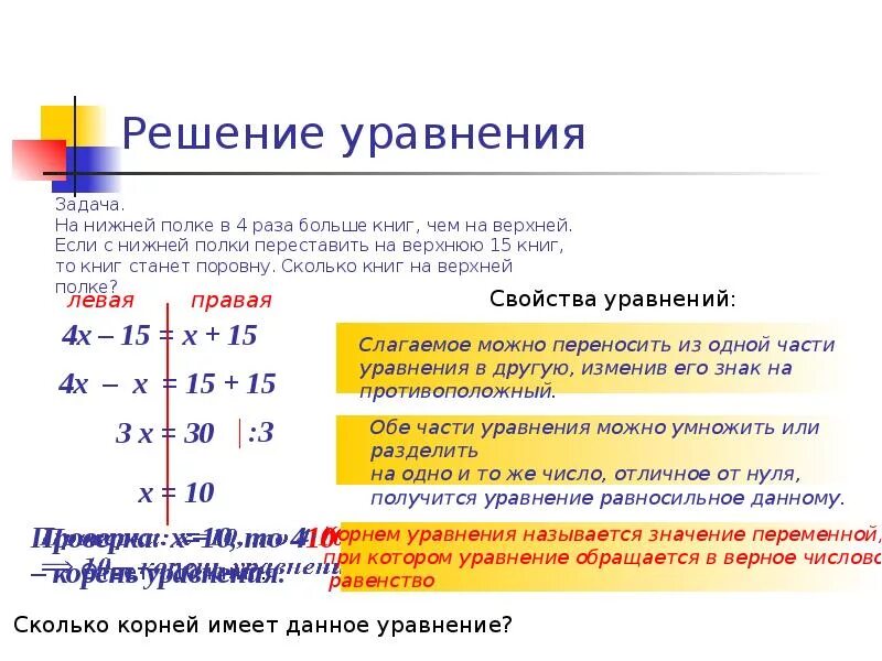 На двух полках верхней и нижней. Решение задач с помощью уравнений. Уравнение и его корни задания. Задачи с уравнениями. Задачи по уравнениям.