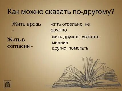 Как сказать по другому запиши