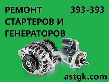 Стартеры тюмень