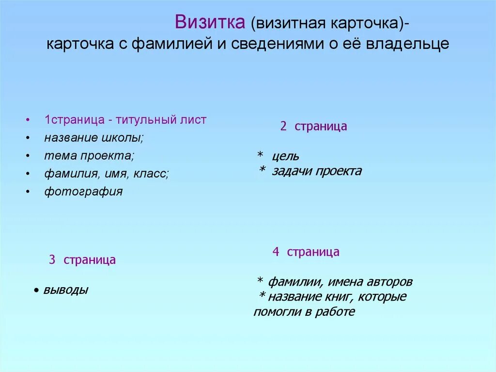 Визитная карточка 3 класса. Визитная карточка проектной деятельности. Визитка проекта 1 класс. Проект везиточной карточки 1 класс. Визитка 1 класс учусь создавать проект.