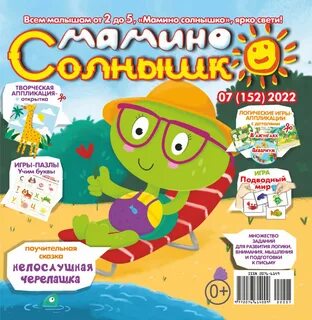 Мамино солнышко