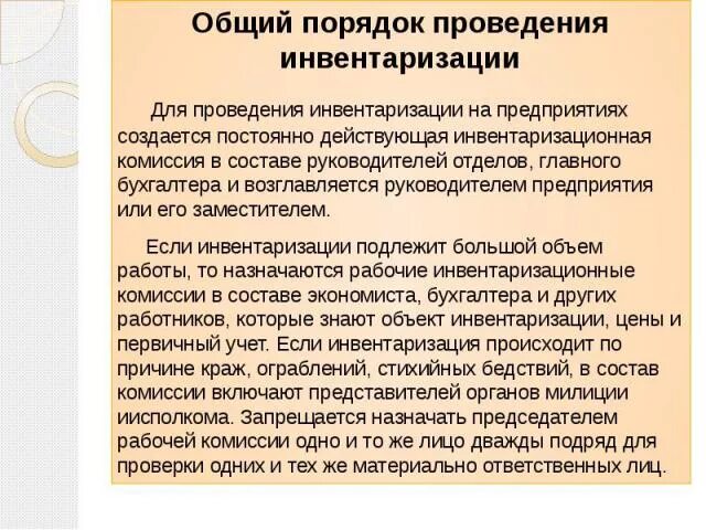 Как часто надо проводить инвентаризацию