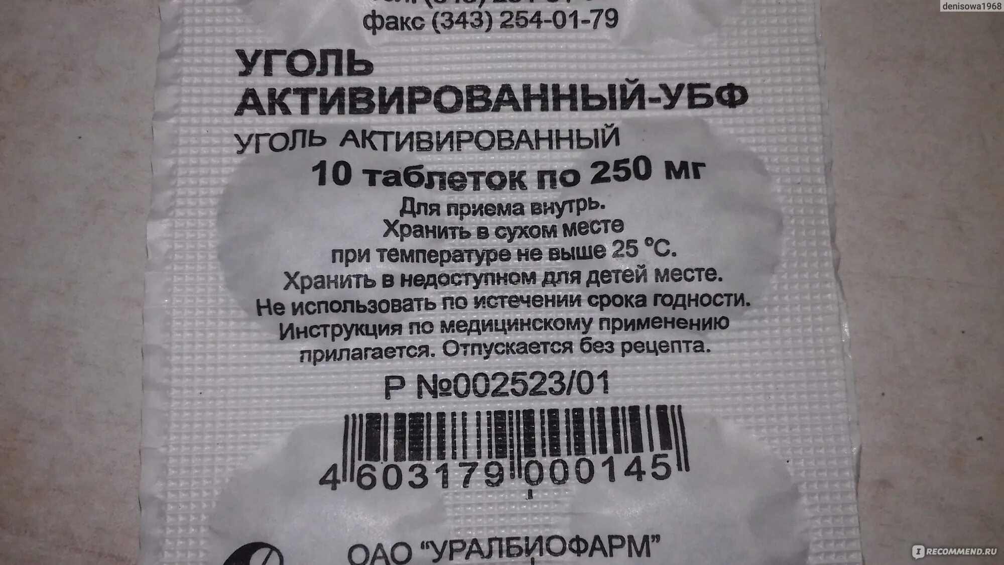 Активированный уголь таблетки. Активированный уголь состав. Уголь активированный убф таблетки. Как часто пить активированный уголь