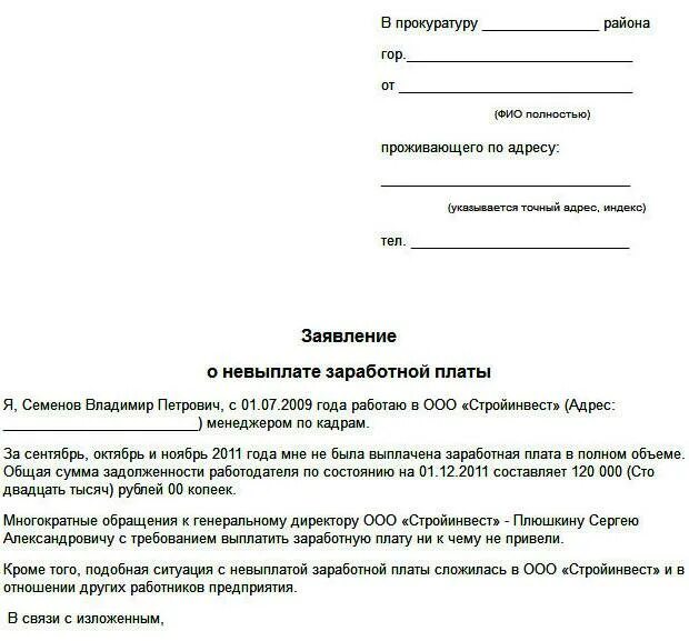 Жалобы сохраняются. Обращение в прокуратуру образец заявления о защите прав. Заявление в прокуратуру от юридического лица образец. Заявление в прокуратуру о невыплате заработной платы. Заявление в прокуратуру о невыплате заработной платы образец 2020.