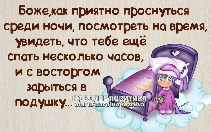Как приятно просыпаться. Проснулся среди ночи. приятного просыпания. боже как это круто когда просыпаешься среди ночи. стикеры проснулась среди ночи.