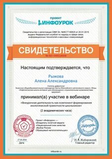 Как получить свидетельство о публикации на инфоуроке