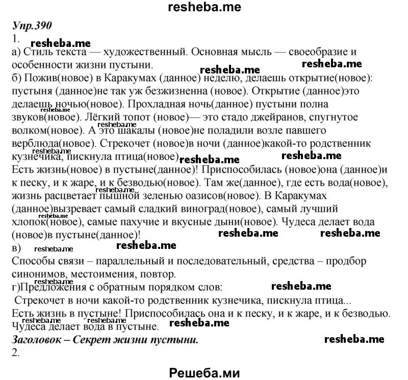 Русский 7 класс разумовская упражнение. Русский 7 класс разумовская упражнение