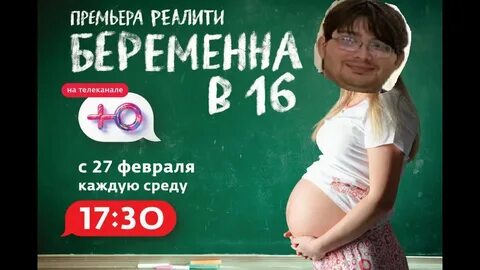 Забеременеть 16 день