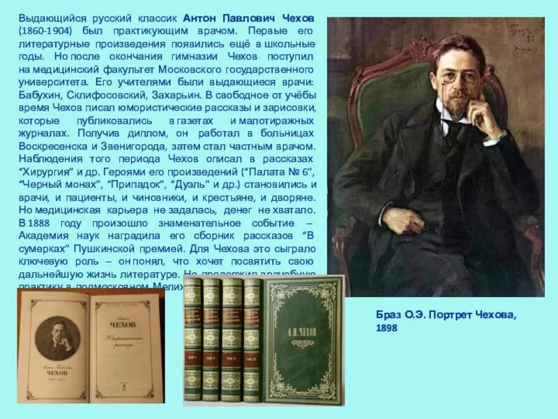 Чехов читать. Антон Павлович Чехов произведение хирургия. Анализ произведения Чехова хирургия. Писатели врачи презентация.