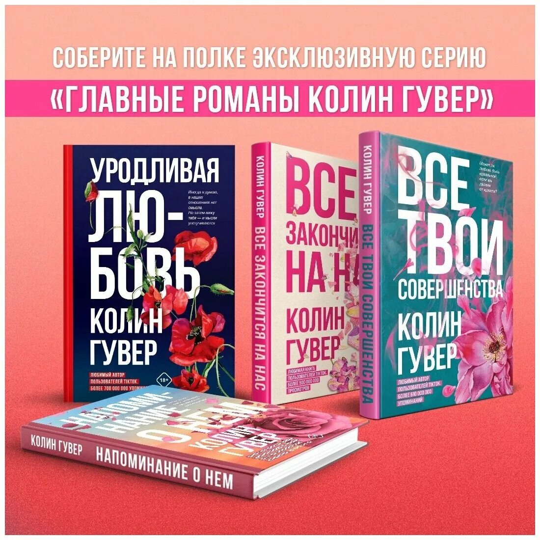 Колин Гувер "уродливая любовь". Уродливая любовь книга. Напоминание о нем Колин Гувер. Уродливая любовь Колин Гувер книга.