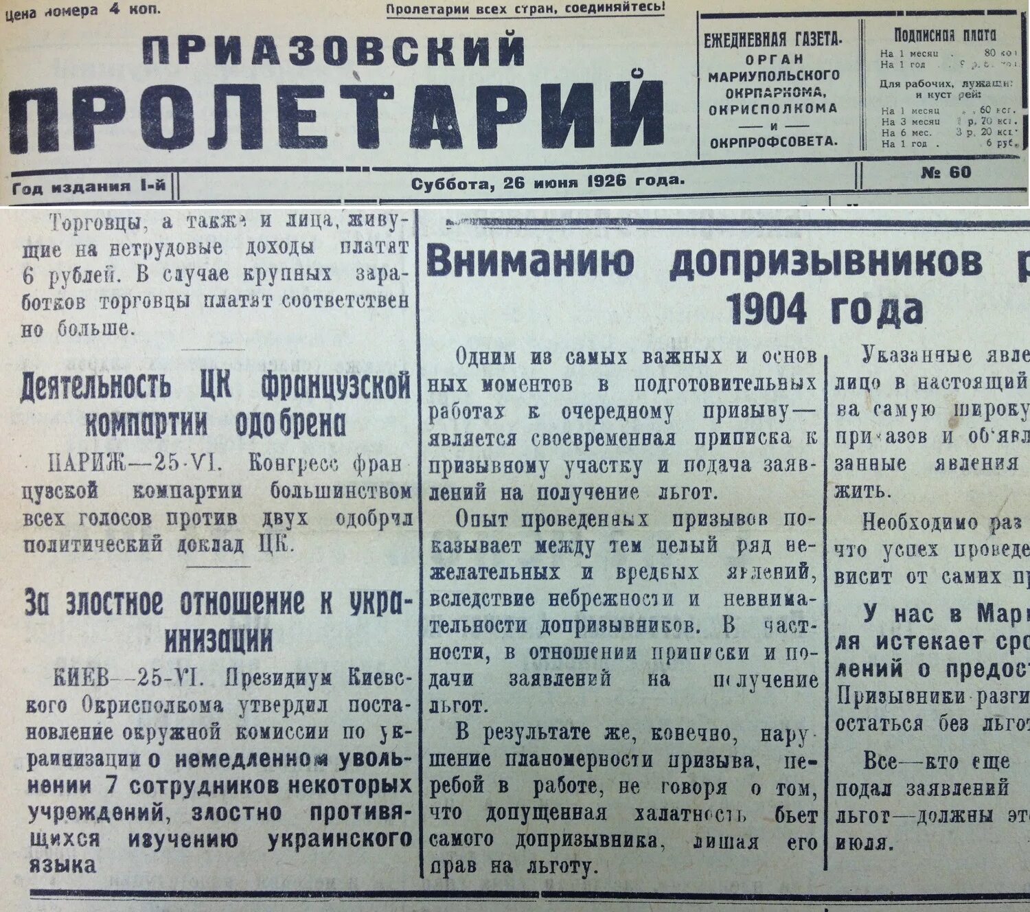 Статья укр. Украинизация Донбасса 1929-1938. Советская украинизация. Советские газеты украинизация. Большевистская украинизация.