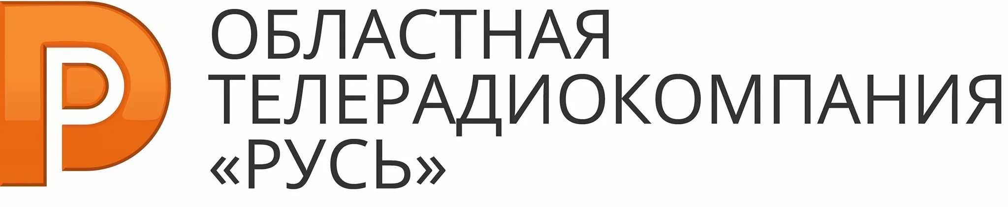 канал русь. телеканал русь кострома. русь кострома. телеканал русь. логотип канала русь.