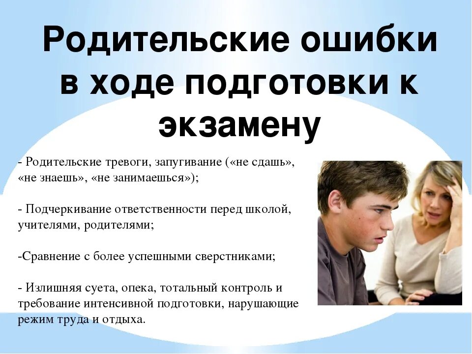 Советы при подготовке к экзаменам. Советы родителям перед экзаменами. Советы родителям в подготовке к экзаменам. Советы на экзамен. Позволяет проводить качественную