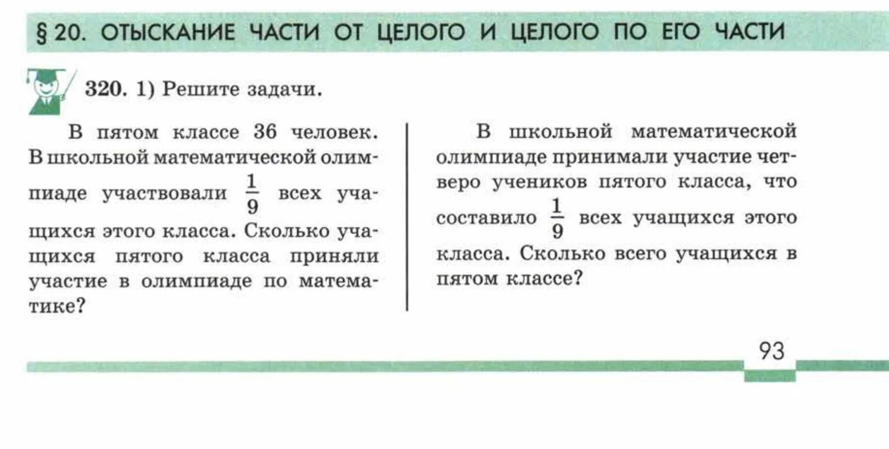 Математика 5 класс нахождение части целого задачи. Нахождение части от целого и целого по его части задания. Нахождение части целого и целого по его части 5 класс задания. Задачи на нахождение целого по его части 5. Задачи на нахождение части от целого и целого по его части 5 класс.