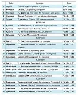 Расписание афиша петрозаводск