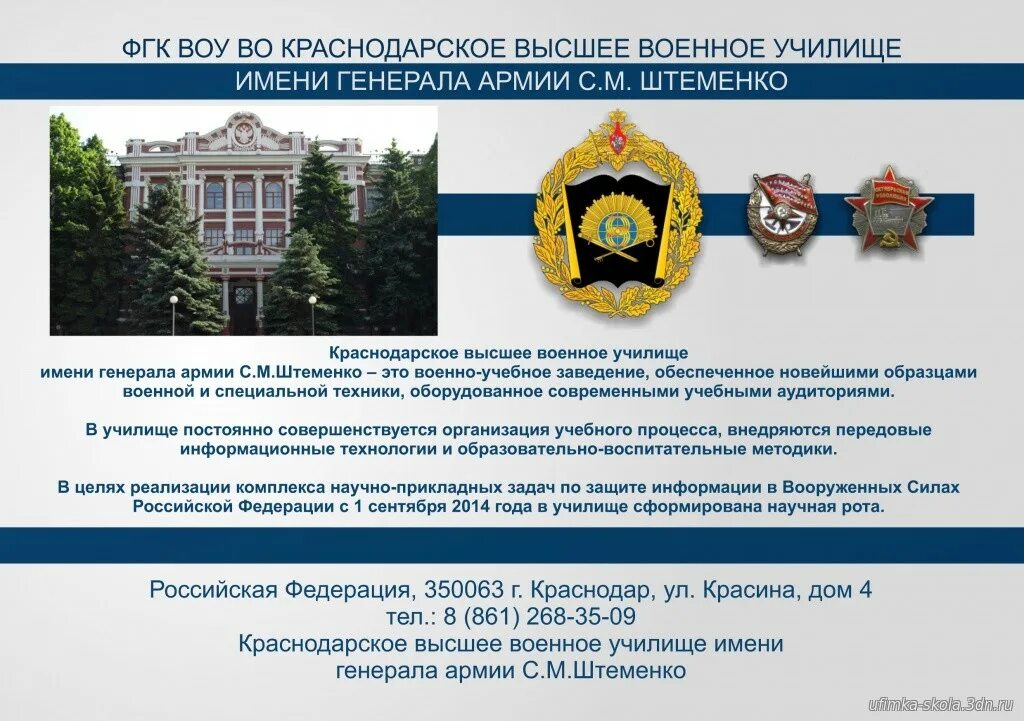 м. сайт училища имени штеменко. сайт училища имени штеменко. генерала армии штеменко с. штеменко.