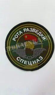 Рота разведки