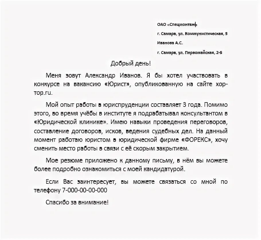 Сопроводительное письмо к резюме юриста пример. Сопроводительное письмо к резюме юриста образец. Сопроводительное письмо к резюме юрисконсульта пример. Сопроводительное письмо к резюме пример Юриспруденция. Добрый день прошу рассмотреть