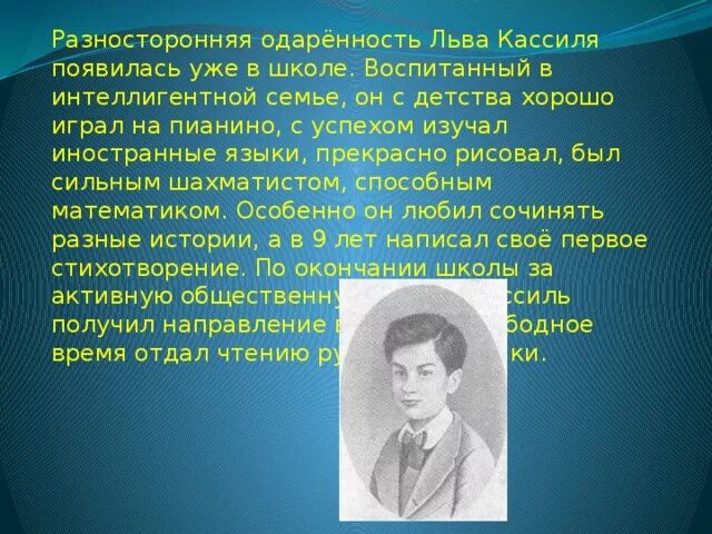 Кассиль риммы лебедевой. Краткая биография Кассиля. Лев Кассиль отметки Риммы Лебедевой. Лев Кассиль отметки Риммы презентация. Лев Кассиль презентация 3 класс.