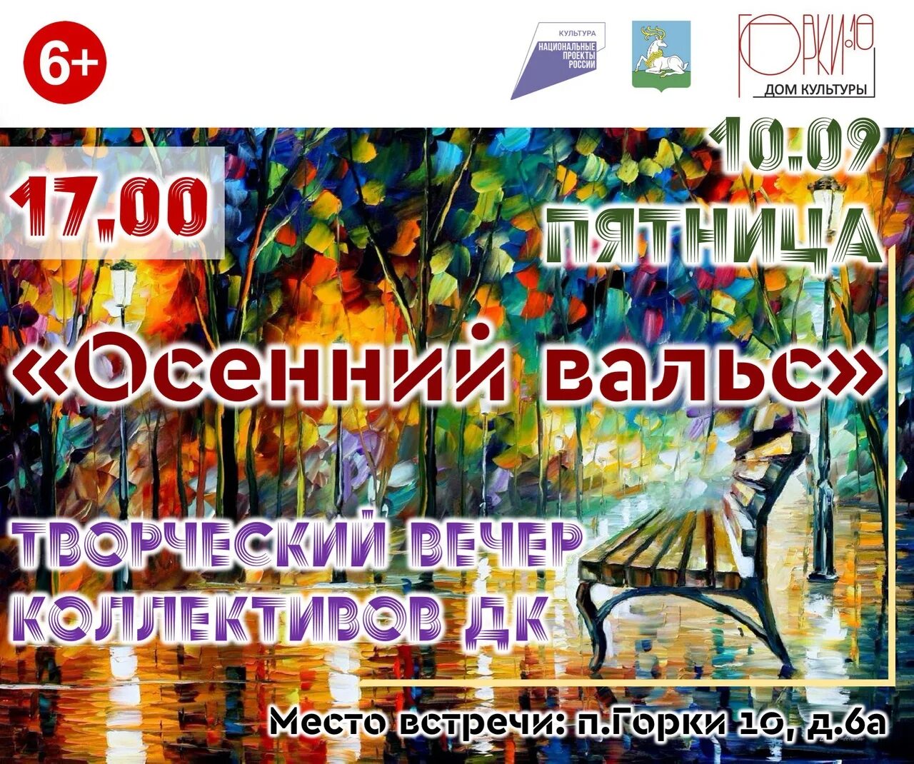 Осенний вальс содержание. Название концерта осенью. осенний концерт афиша. осенний вальс (42 штуки). концерт осенью 23 года.
