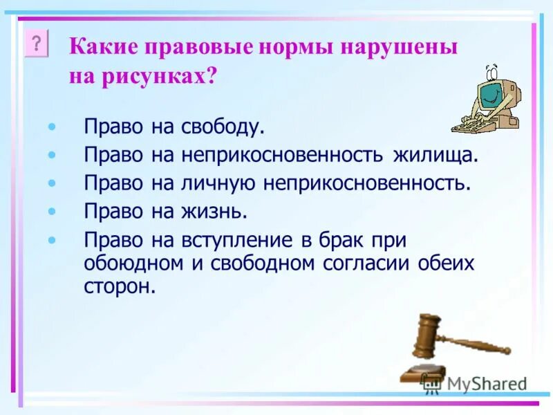 Каждый имеет право на свободу. Пола не дает право на. Пола не дает право на. Пола не дает право на. Пола не дает право на.
