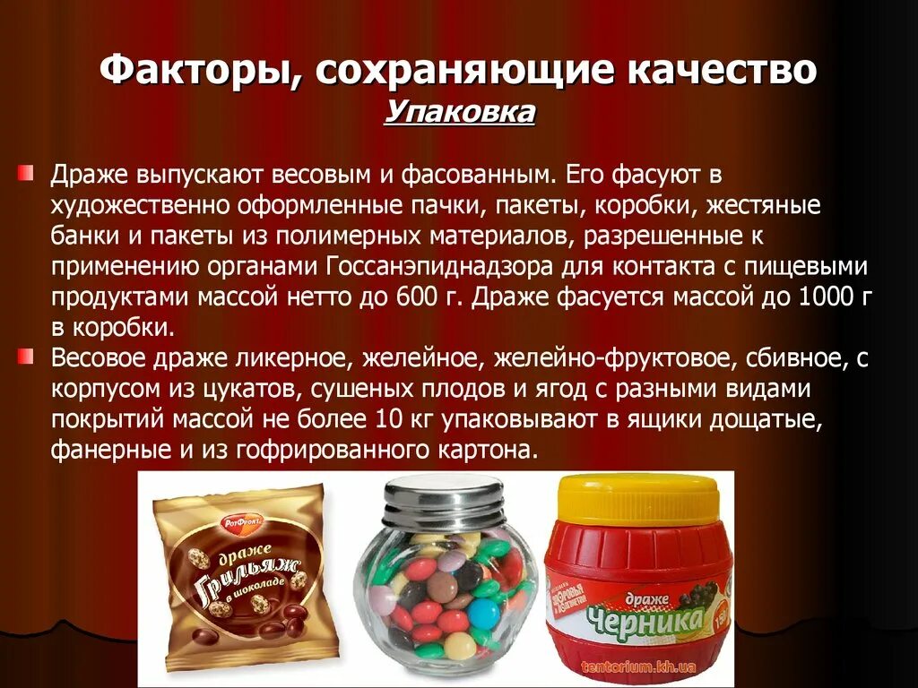 Что есть качество продукта. Факторы сохраняющие качество товаров. Факторы, способствующие сохранению качества.. Упаковки продуктов качество. Факторы формирующие качество товаров.