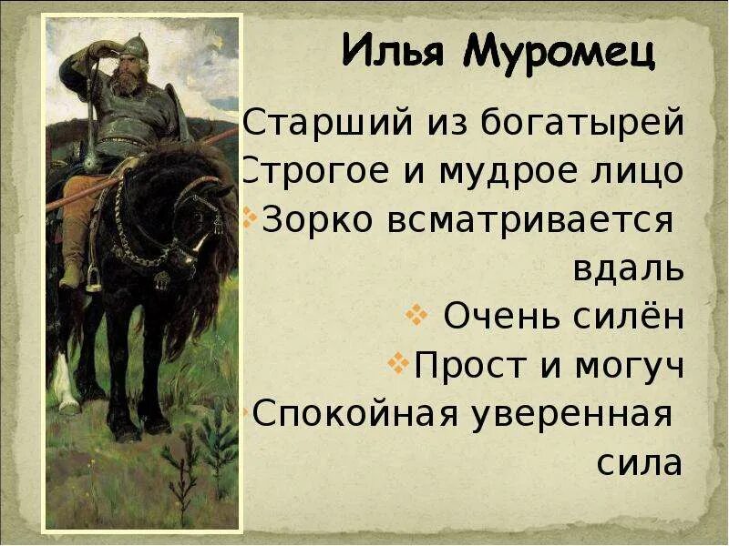 Сочинение по картине богатыри презентация. Описание Ильи Муромца на картине Васнецова три богатыря. Презентация на тему три богатыря.