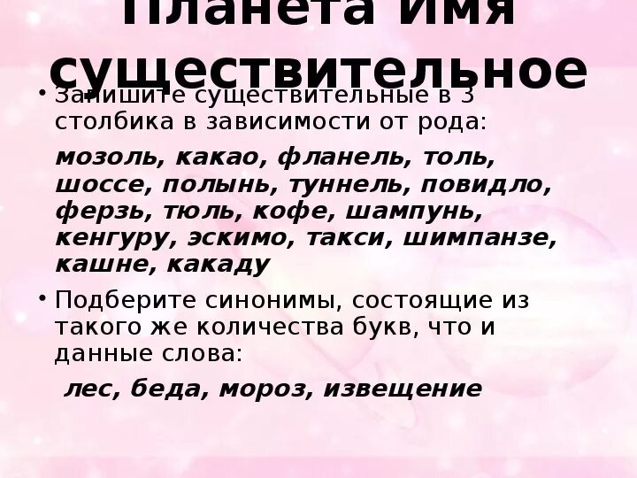 Род имен существительных кофе тюль. Род имён существительных мозоль. Мозоль род существительного род. Определить род существительного тюль.