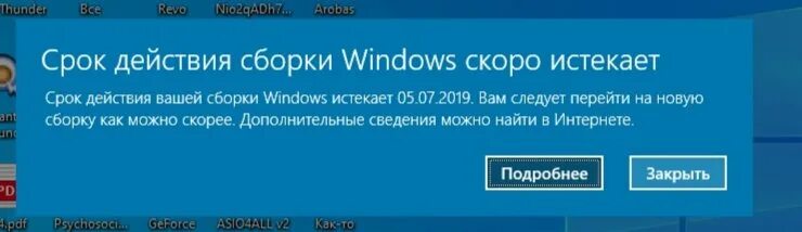 Срок лицензии истек. Срок действия вашей сборки Windows истекает. Срок действия сборки Windows скоро истекает. Лицензия виндовс истекает. Срок сборки истекает