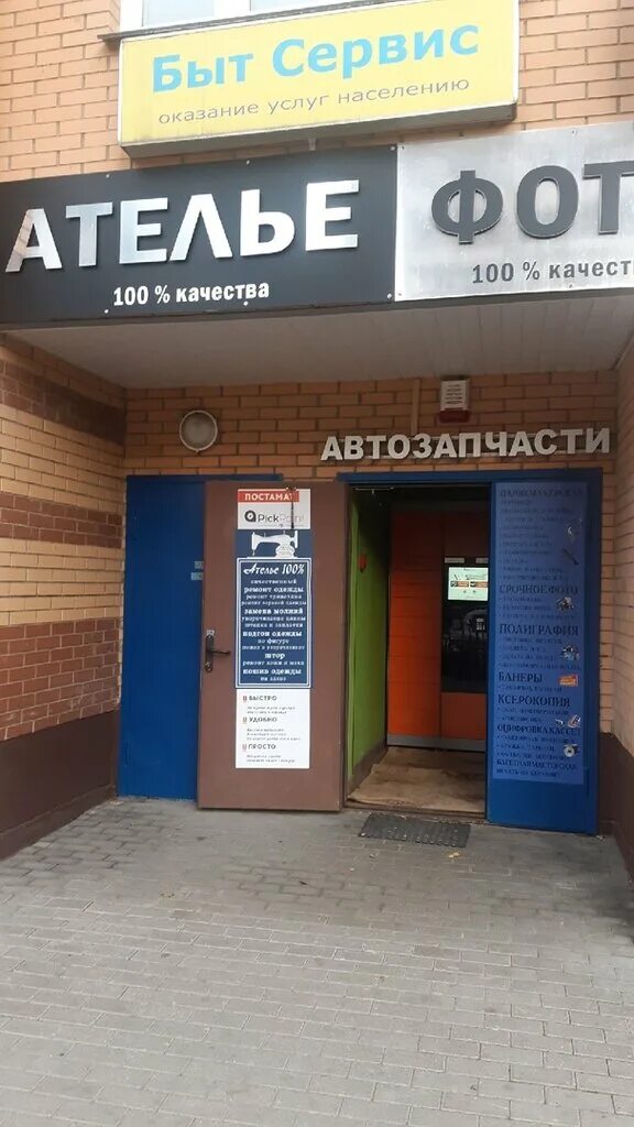 сервисный центр химки. химки ул панфилова д 1. ремонт одежды химки. салон пипл химки совхозная. химки 9 мая 18б.