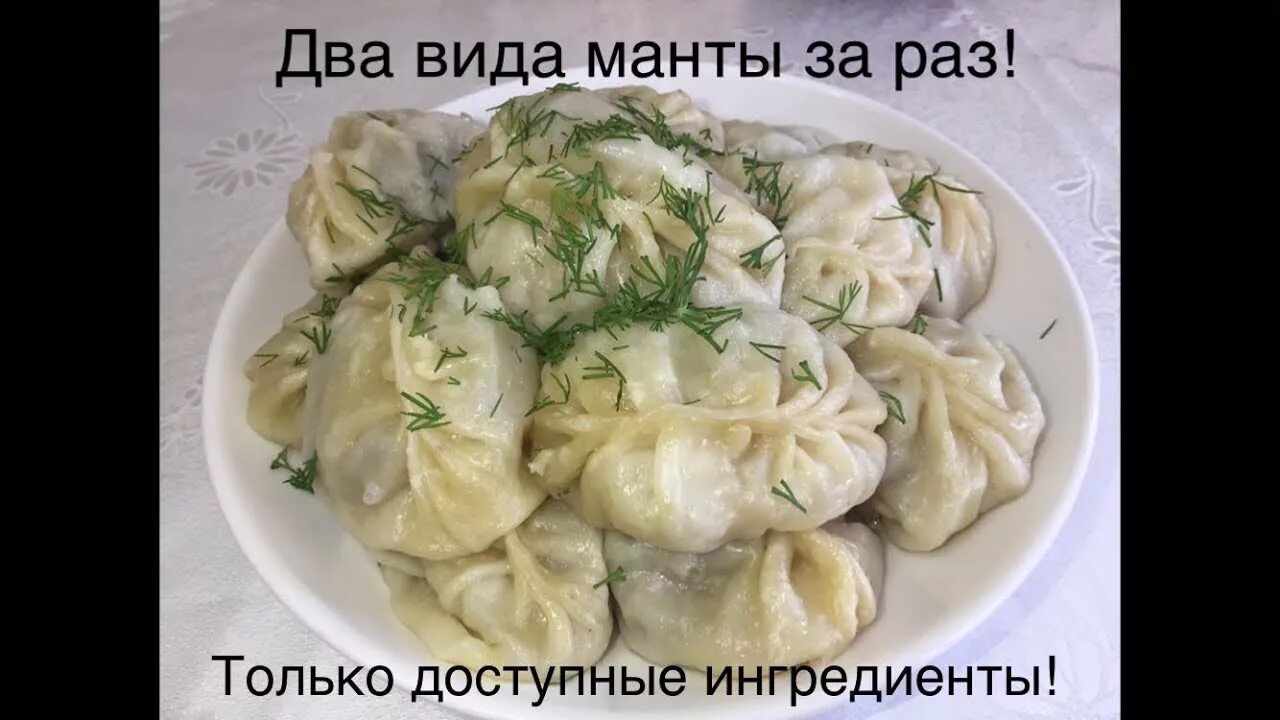 Вкусные манты. Манты правильное ударение. Манты с тыквой фото. Манты правильное ударение. Манты ударение.