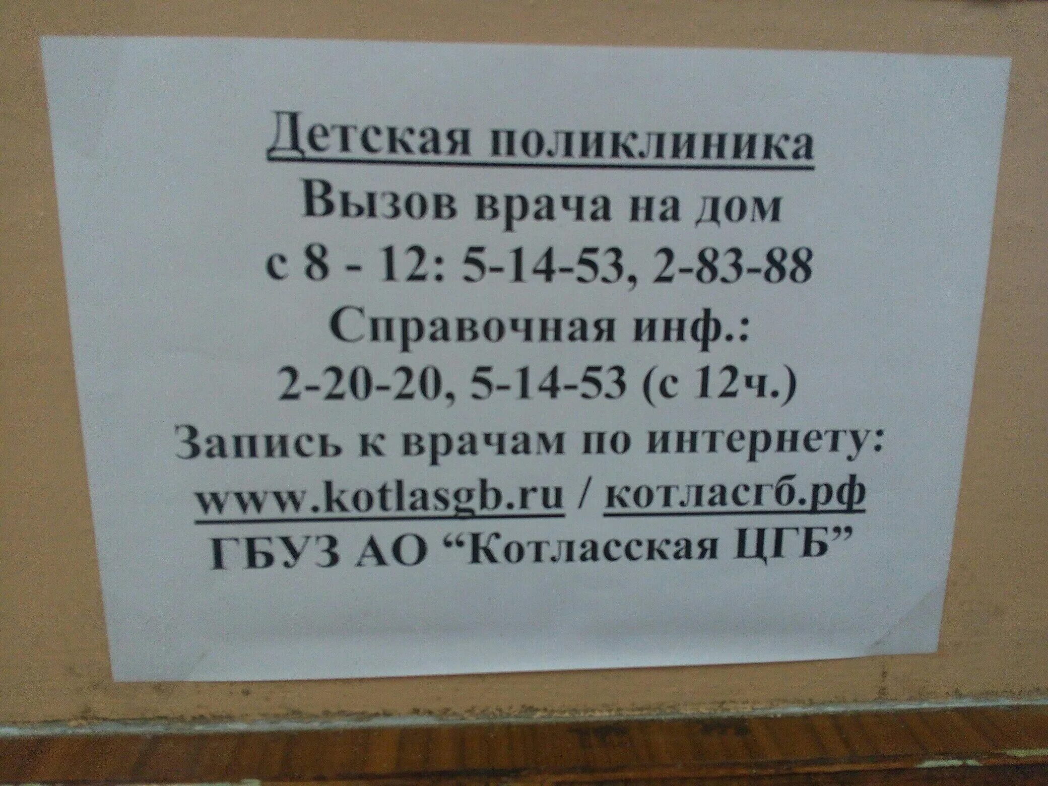 Поликлиника 88 кировского района врачи. Номер телефона поликлиники. Номер детской поликлиники. Детский поликлиника номер телефона регистратуры. Детская поликлиника регистратура номер телефона.