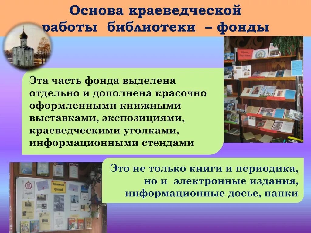 Полное название библиотеки. Краеведение в библиотеке. Презентация по краеведению в библиотеке. Работа по краеведению в библиотеке. Название проекта по краеведению.