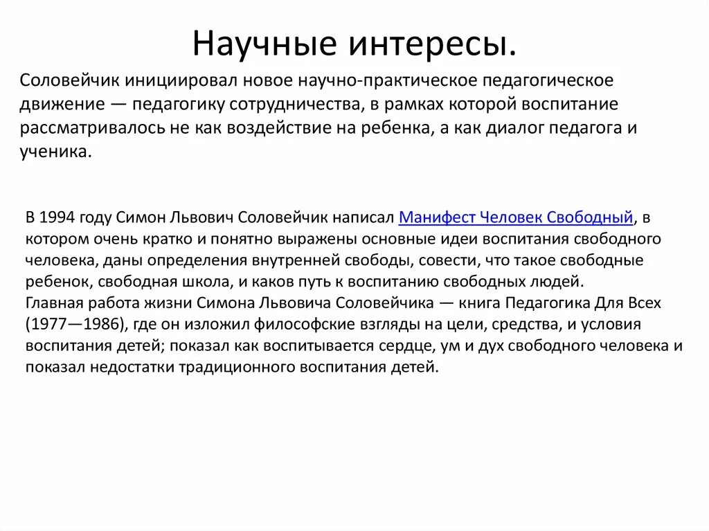 Определение научный интерес. Научные интересы. соловейчик основные идеи. научные интересы примеры. движения это в педагогике.