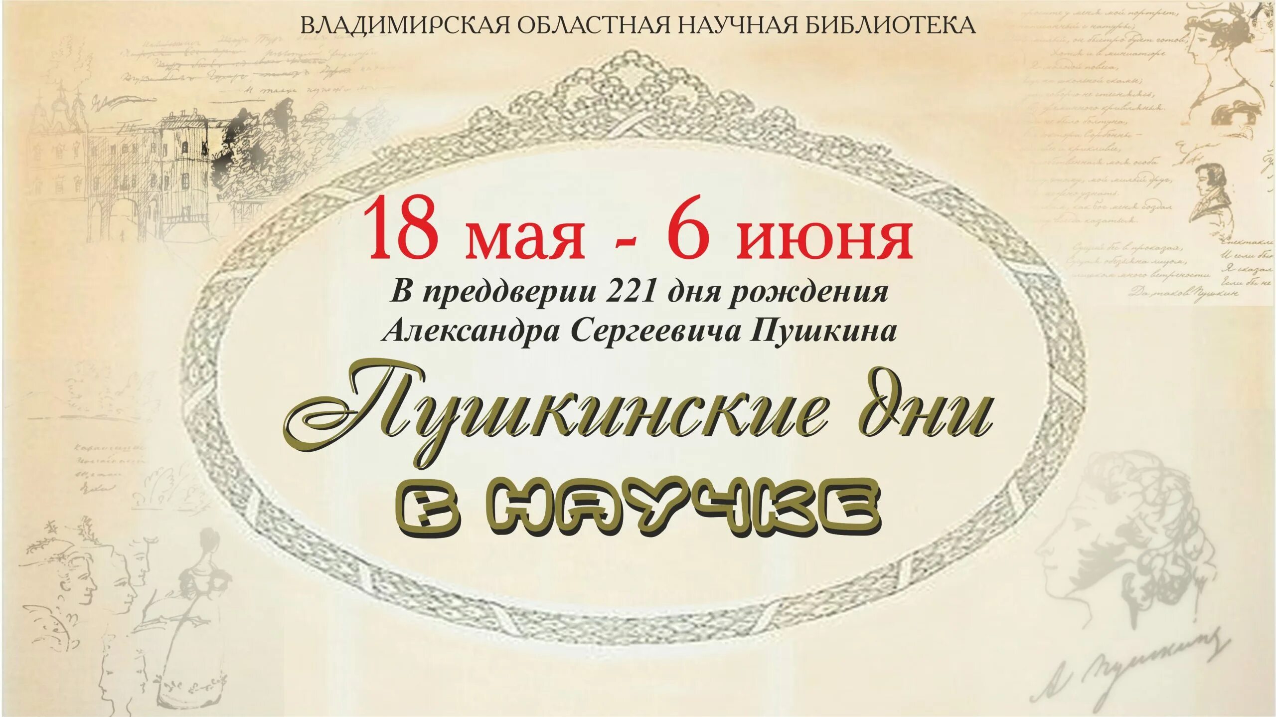 Гоголь юбилей 2024. Пушкину в 2022 году юбилей. Пушкин акция. День рождения Пушкина. День рождения Пушкина 2022.