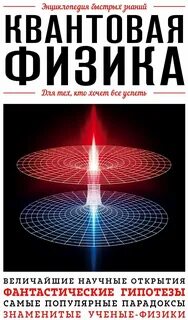 Лучшие научные книги