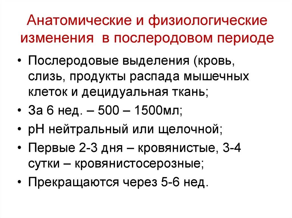 Послеродовый период родов Акушерство. Ранний послеродовой период Акушерство. Поздний послеродовой период Акушерство. Нормальный послеродовый период классификация.