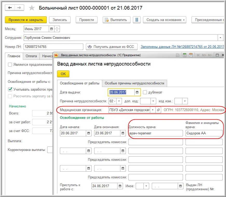 Работодатель не передал больничный в фсс. Заполненный электронный больничный лист в ФСС. Как заполнить электронный больничный лист в ФСС. Больничный лист в 1с. Начисление по больничному листу.