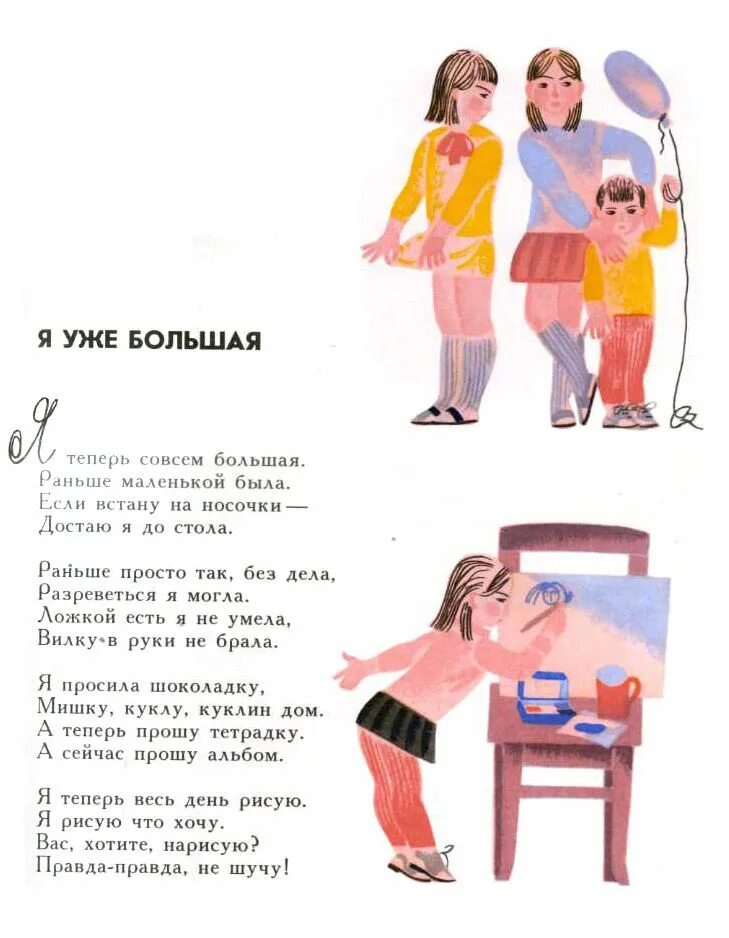 "я расту стихи". Стих я уже большая. Стихи детям. Стихи барто. Я выросла стихотворение агнии барто.