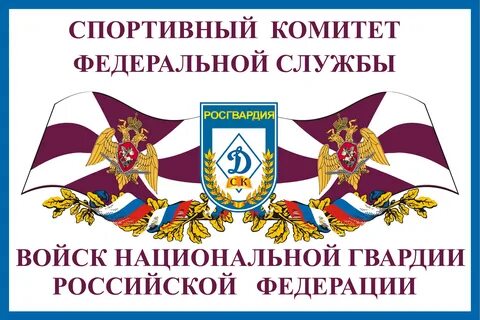 Слово росгвардия