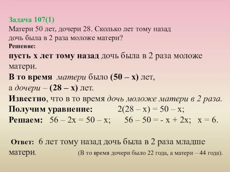 На сколько месяцев старше. Задачи старше моложе. Решение задачи дочка младше мамы. Решение задач с мамой. Решение задач с помощью уравнений 7 класс Алгебра.