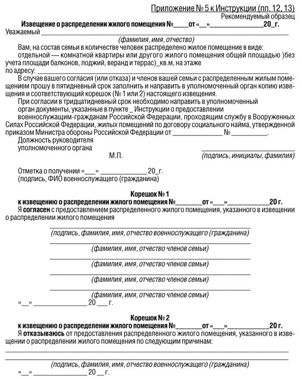 Акты мо рф. Приказ 1280 МО РФ обеспечение военнослужащих жильем. Приказ 1280 МО РФ образец заполнения. Приложение 2 сведения о наличии отсутствии жилых помещений образец. Приказ 1280 МО РФ приложение 2 образец заполнения.