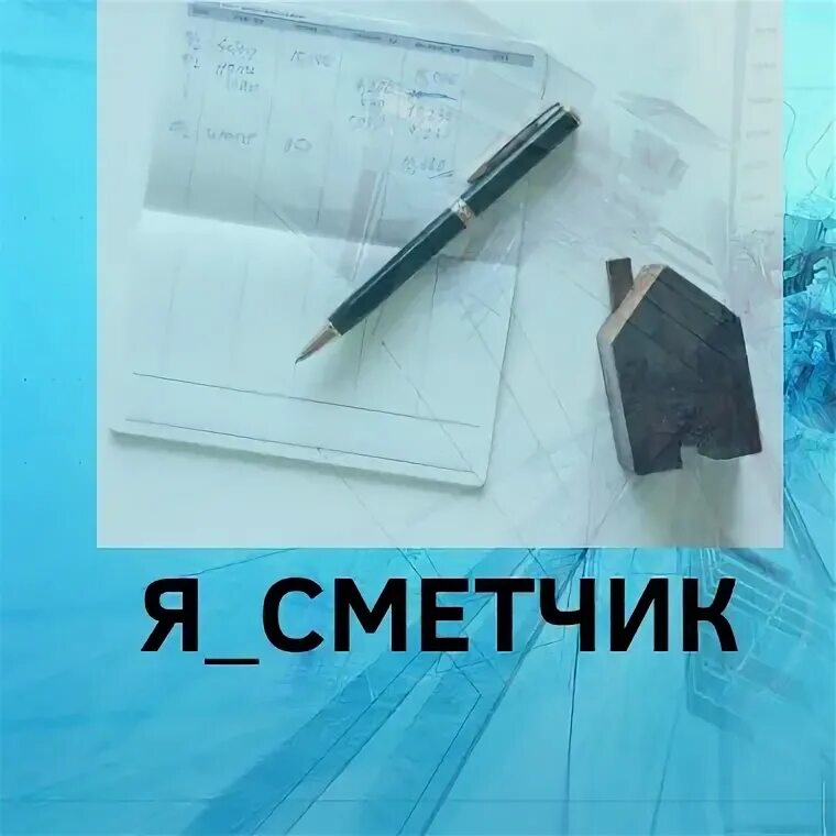 Слова из слова сметчик. Профитт котлас. Слова из слова сметчик. Профитт котлас. Сметчик логотип.