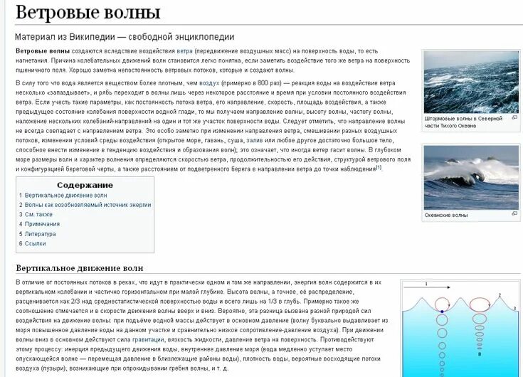 Интересные факты о ветровых волнах. Направление перемещения ветровых волн. Ветровые волны на Байкале высота. Тариф ветер