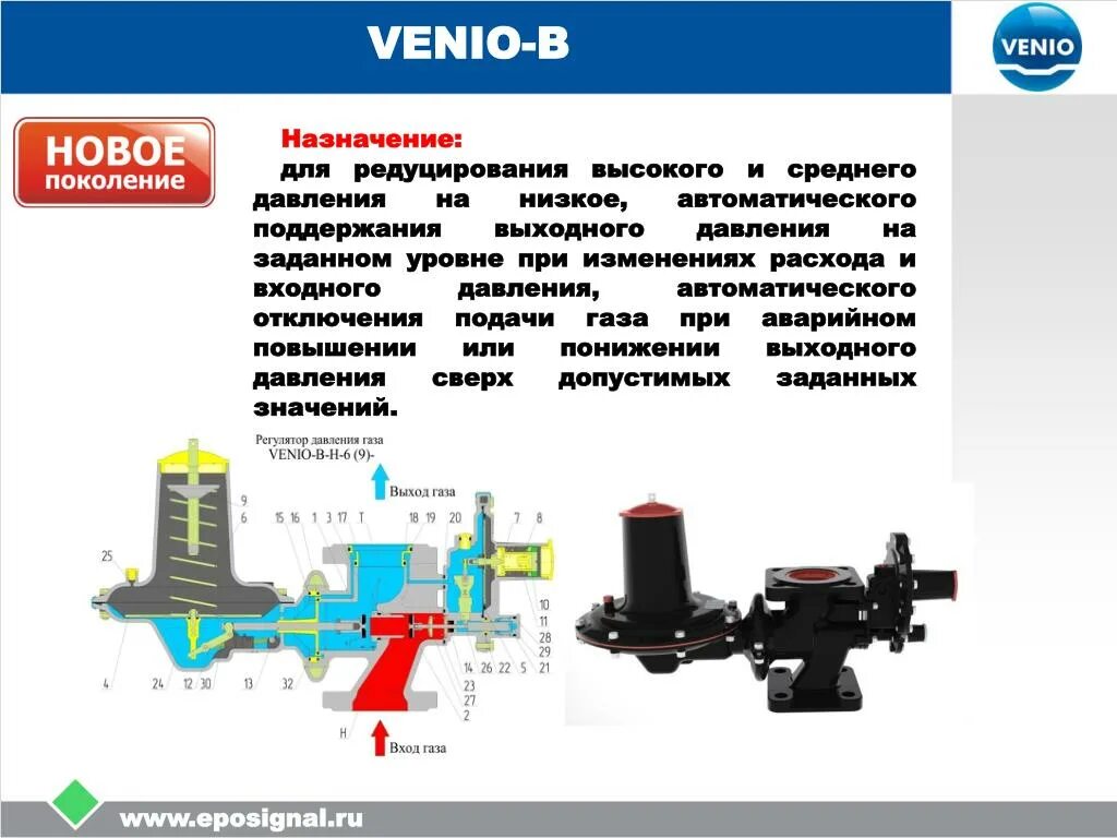 Повысить давление газа. Регулятор давления газа Venio-c-50. Регулятор давления газа поток-244mn4. Регулятор давления газа со среднего на низкое давление газа. Регулятор давления Venio-a-15.