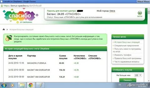 Сколько можно списать сбер спасибо в кари