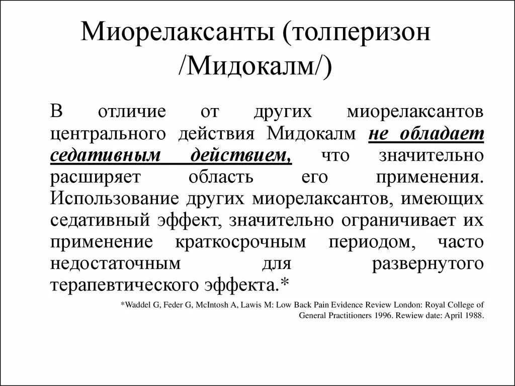 Миорелаксант инструкция по применению цена