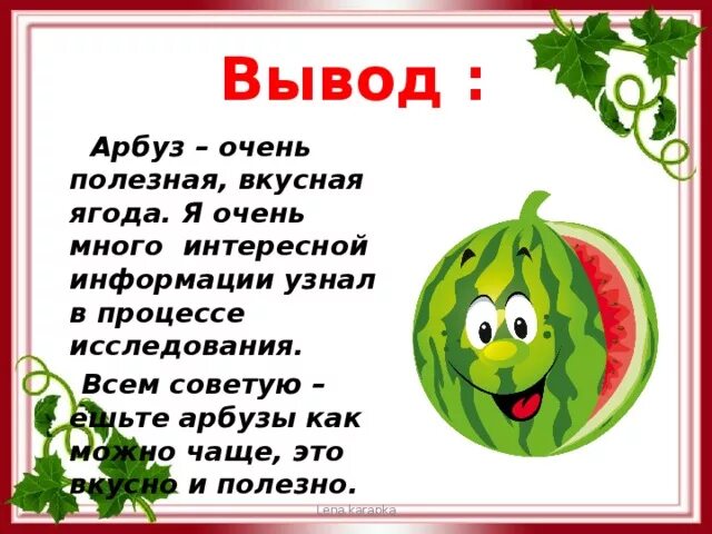 Арбуз прилагательное. Проект Арбуз. Интересные факты про Арбуз для детей. Интересные арбузы. Арбуз презентация для детей.